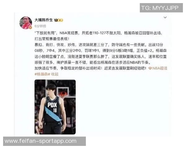 韩乔生建议杨瀚森尽快前往G联盟试炼提升实力